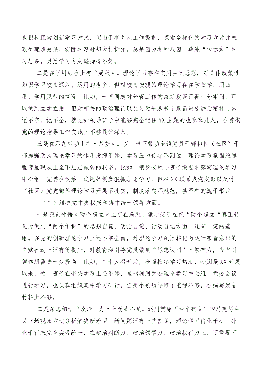 对照“维护党中央权威和集中统一领导方面”等(最新六个方面)突出问题民主生活会对照检查发言提纲八篇汇编.docx_第2页