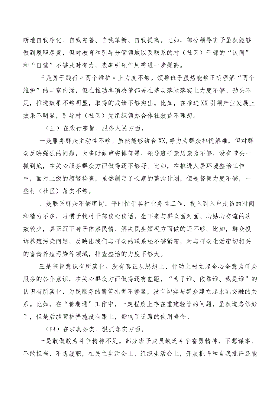 对照“维护党中央权威和集中统一领导方面”等(最新六个方面)突出问题民主生活会对照检查发言提纲八篇汇编.docx_第3页