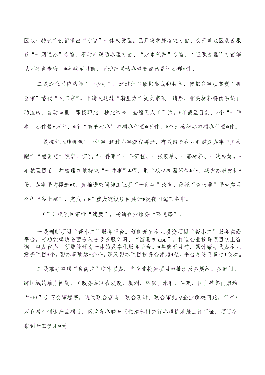 政务办2023年工作总结和2024年工作思路.docx_第2页