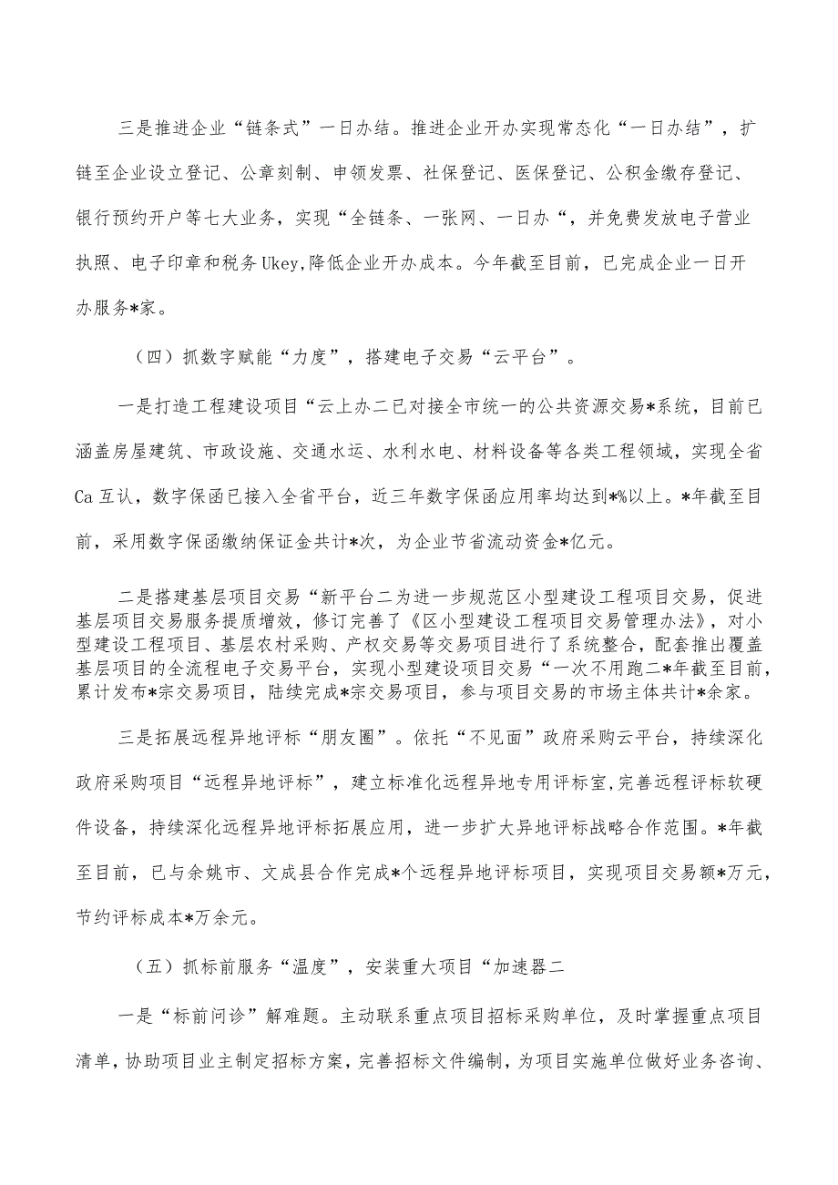 政务办2023年工作总结和2024年工作思路.docx_第3页