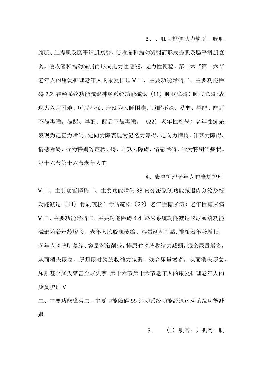 康复护理学课件第十六节 老年人的康复护理PPT内容.docx_第2页
