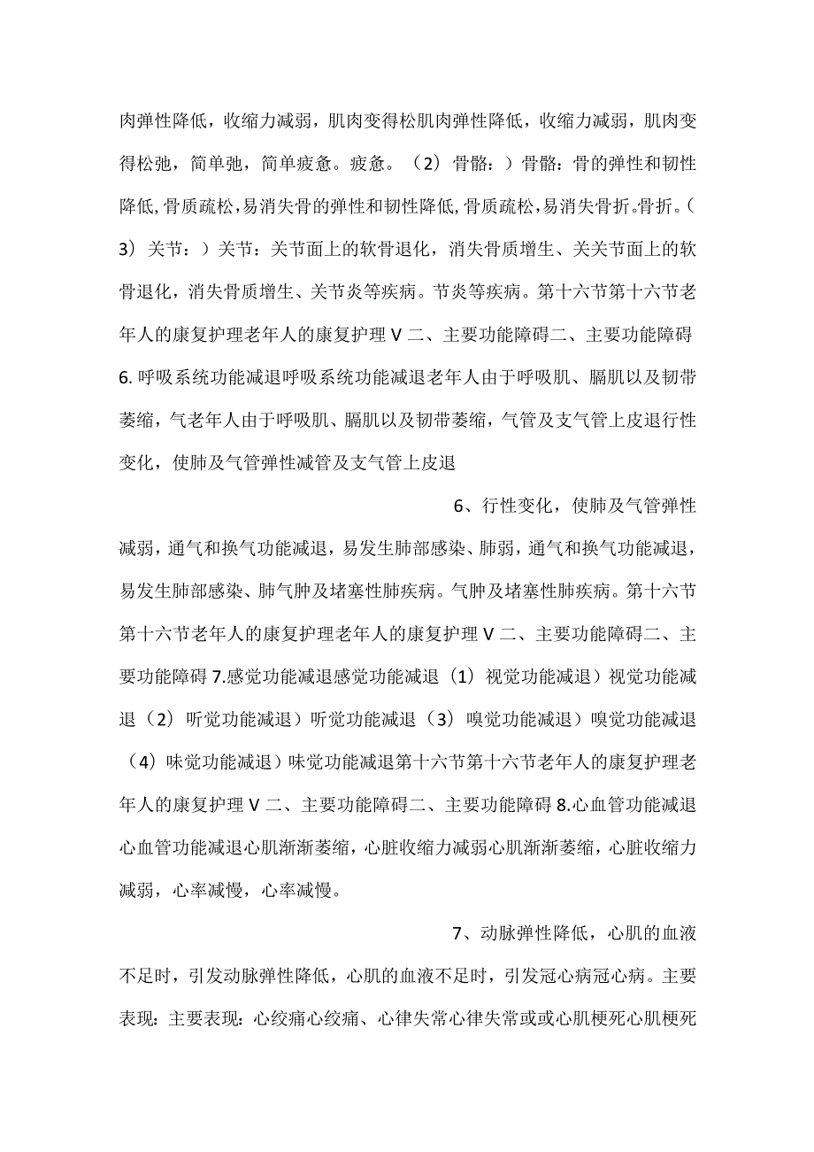 康复护理学课件第十六节 老年人的康复护理PPT内容.docx_第3页