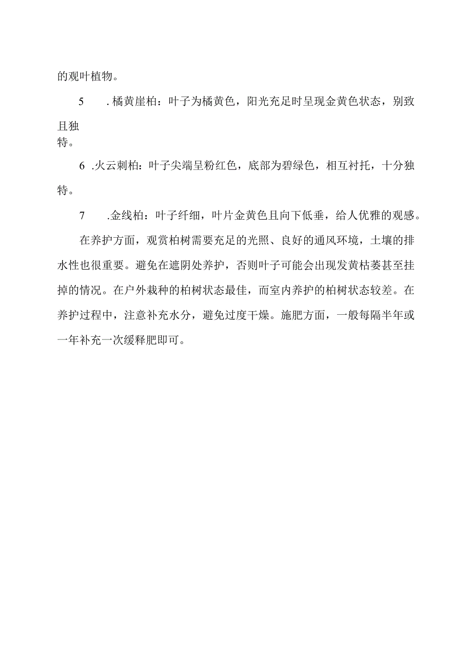 赏柏的功效.docx_第2页