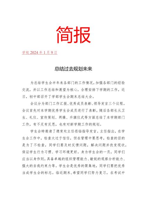 开展期末总结大会活动简报.docx