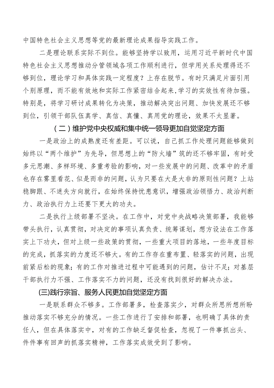 2023年组织开展第二批专题教育专题民主生活会(最新六个方面)检视剖析检视材料共八篇.docx_第2页