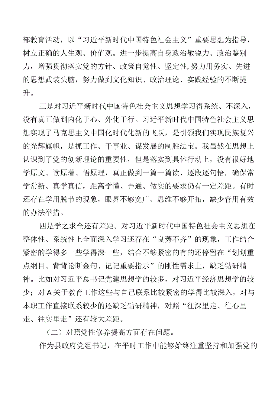 （十篇合集）2024第二批集中教育专题组织生活会（新4个对照方面）检视问题对照检查剖析对照检查材料.docx_第2页