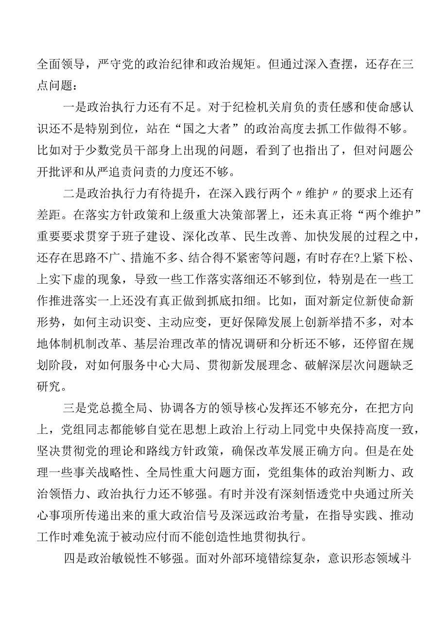 （十篇合集）2024第二批集中教育专题组织生活会（新4个对照方面）检视问题对照检查剖析对照检查材料.docx_第3页