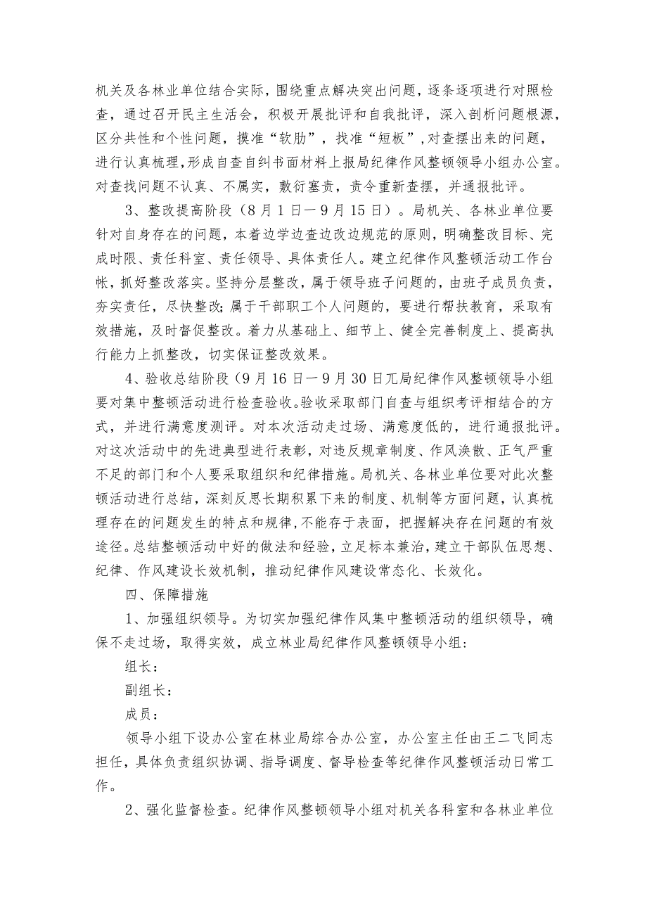 开展纪律作风集中整顿活动实施方案范文8篇.docx_第3页