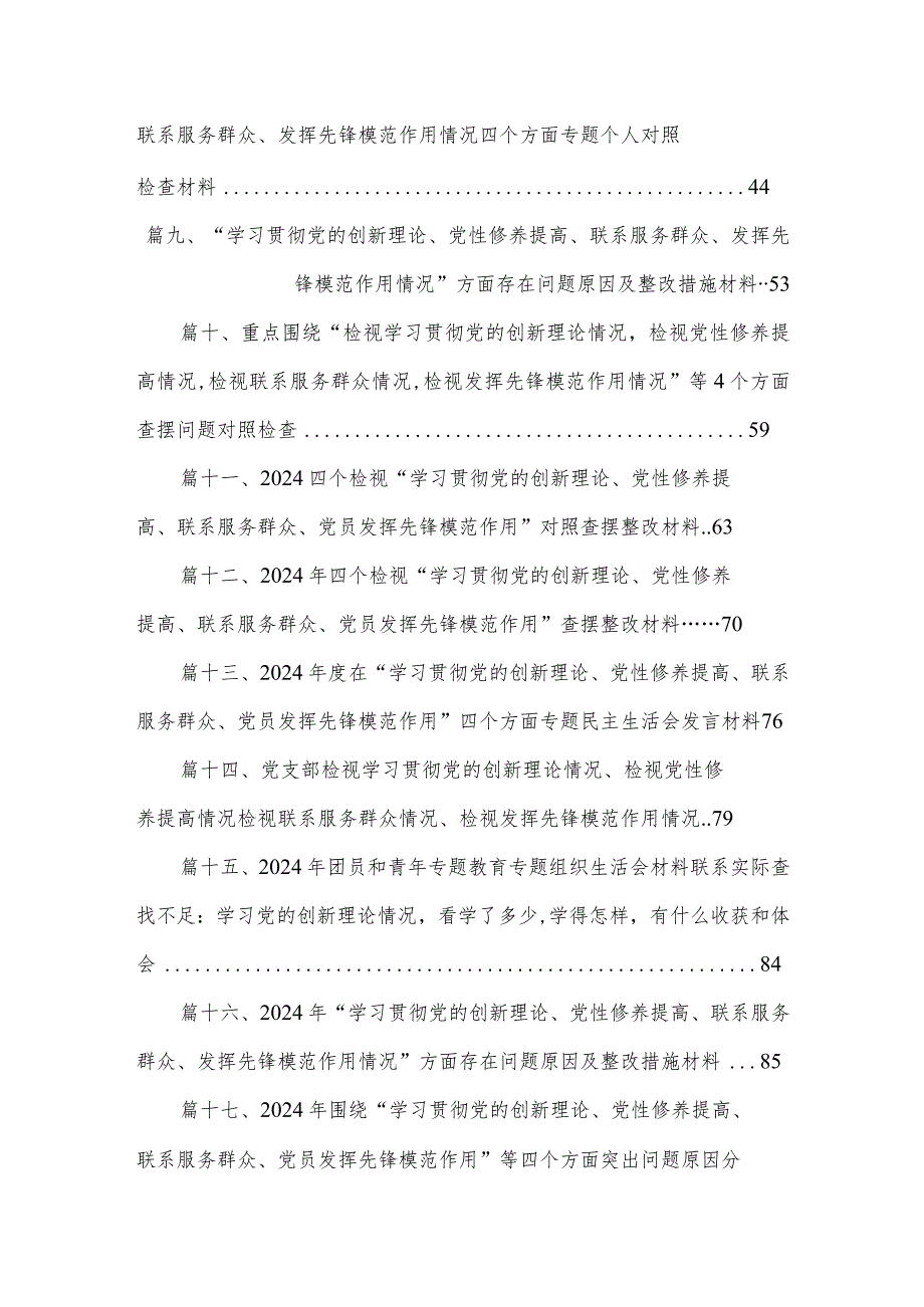 学习贯彻党的创新理论情况看学了多少、学得怎么样有什么收获和体会等四个方面问题20篇(最新精选).docx_第2页