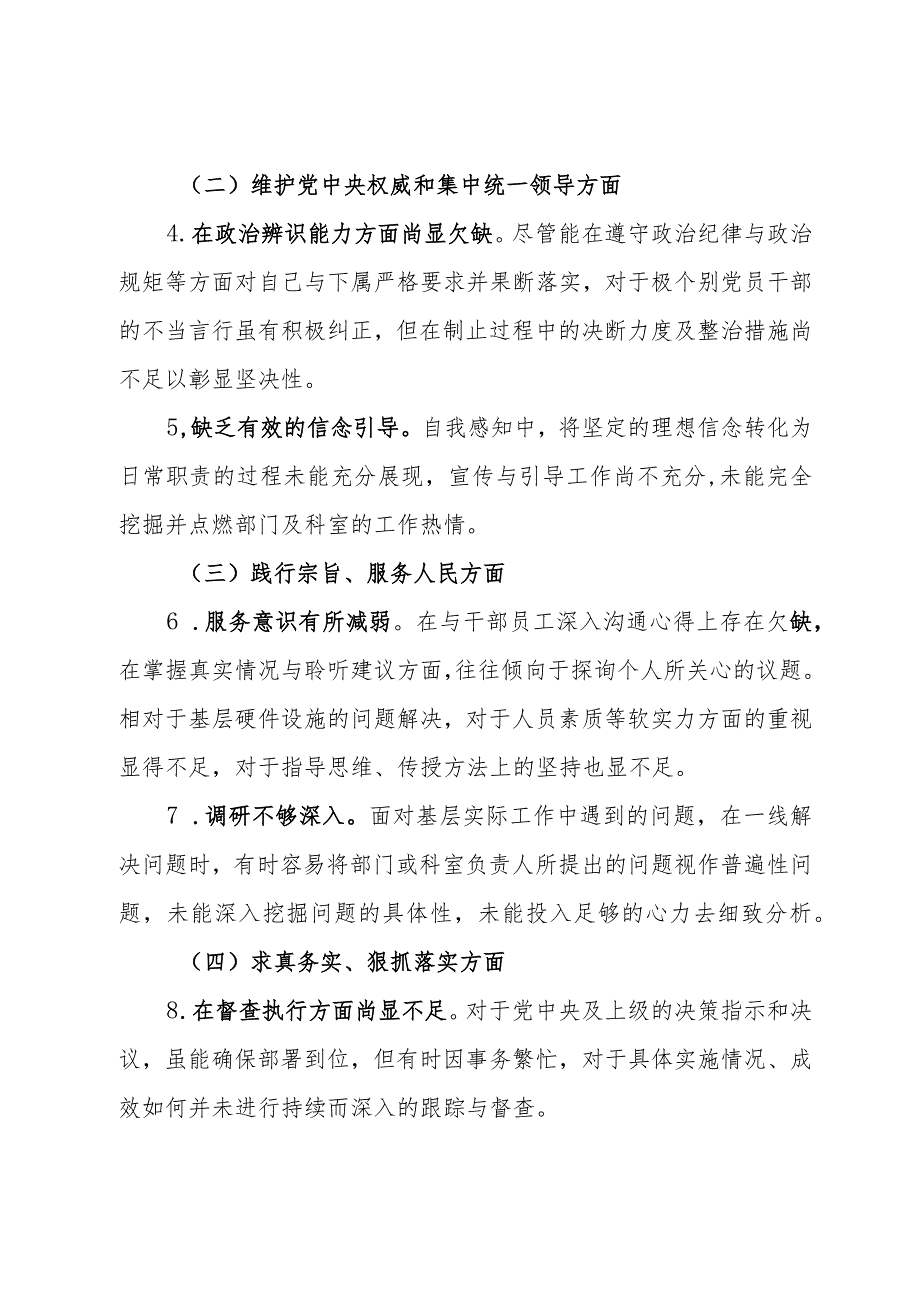 2023第二批主题教育民主生活会个人对照检查材料.docx_第2页