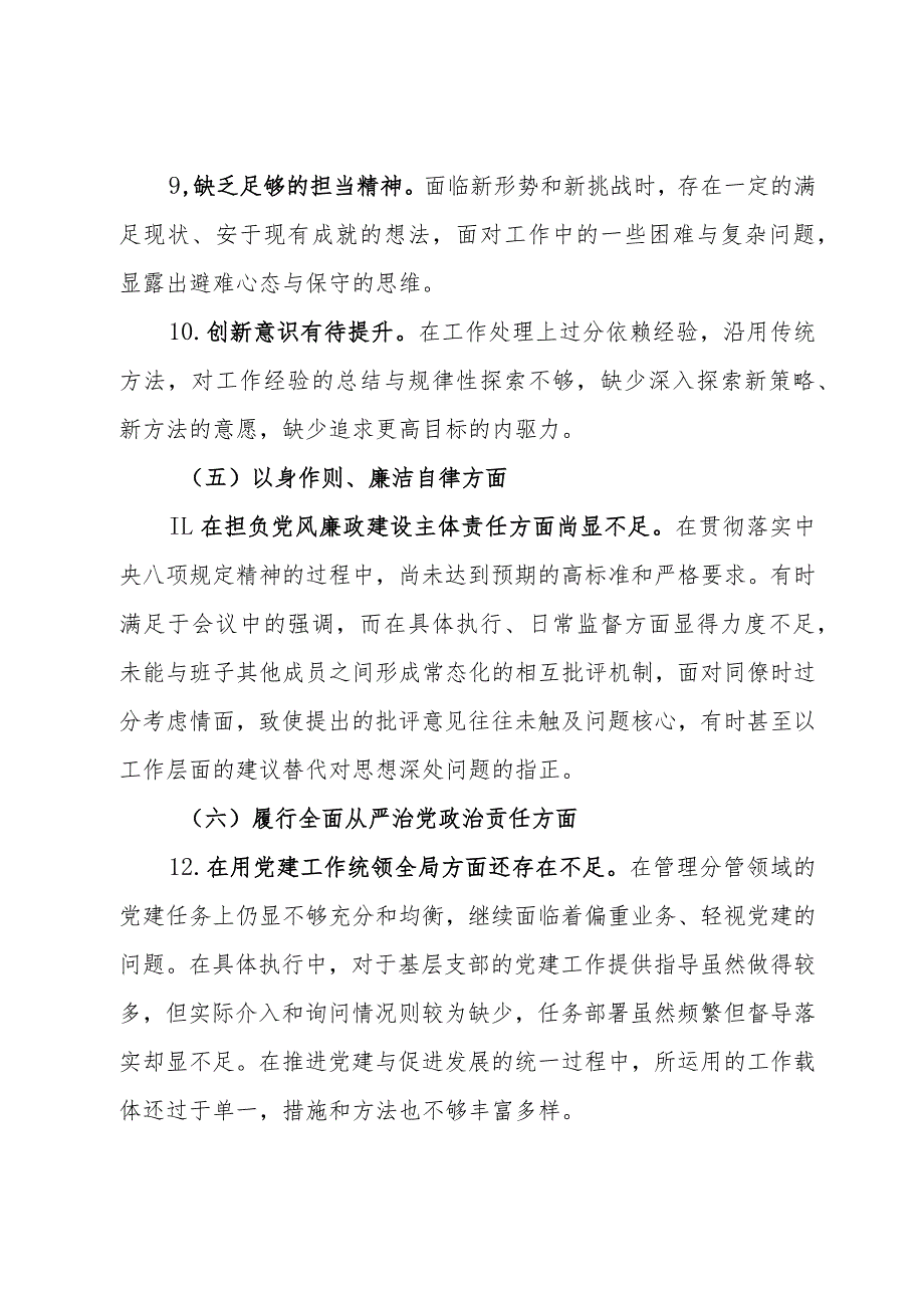 2023第二批主题教育民主生活会个人对照检查材料.docx_第3页