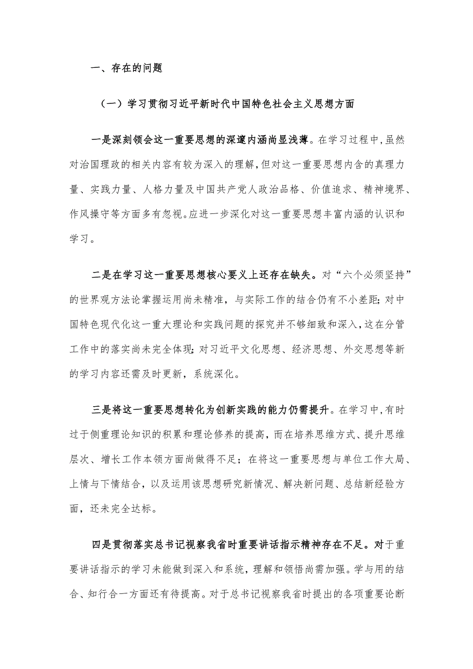 2023年领导班子及干部第二批主题教育民主生活会对照检查材料4篇汇编（8）.docx_第2页