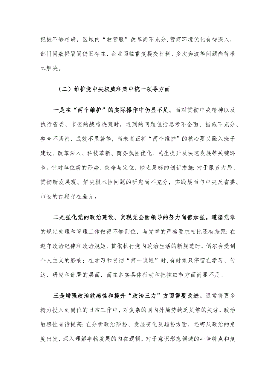 2023年领导班子及干部第二批主题教育民主生活会对照检查材料4篇汇编（8）.docx_第3页