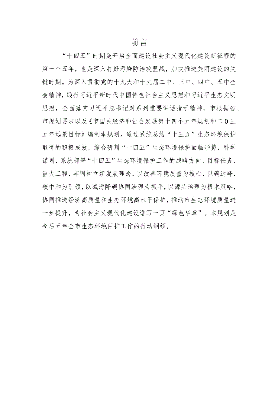 新时代生态环境保护规划(1).docx_第2页