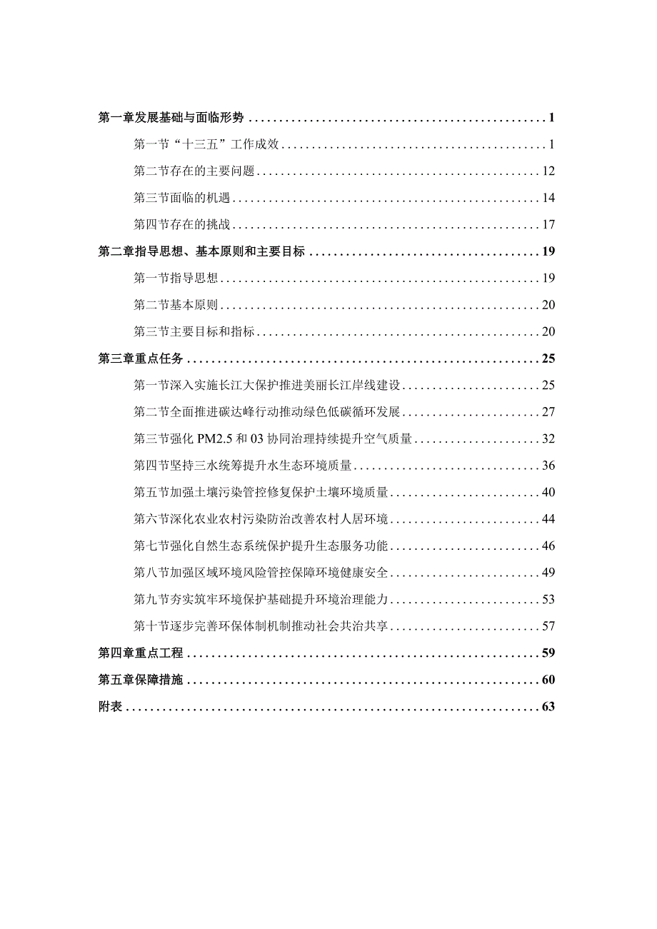新时代生态环境保护规划(1).docx_第3页