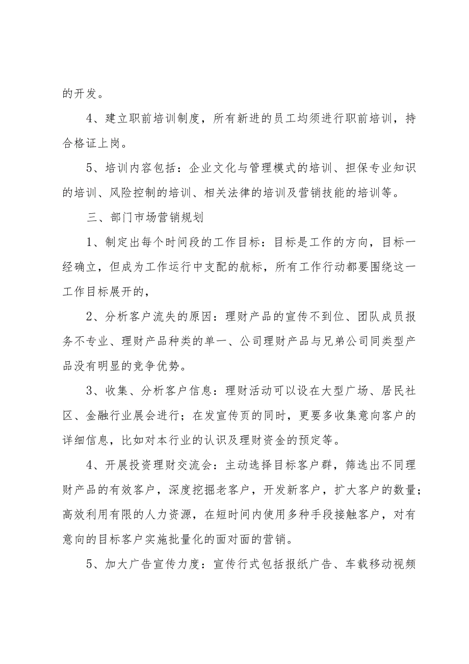 部门主管年终总结（30篇）.docx_第3页