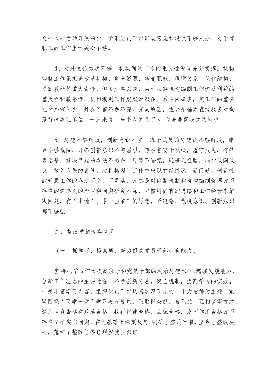 2023组织生活会整改落实情况范文20232024(精选6篇)1.docx_第2页