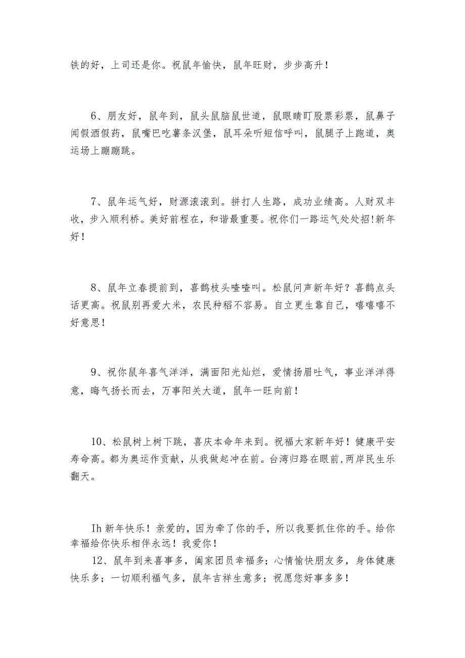 幼儿园2023年鼠年祝福寄语子女给父母的鼠年拜年祝福语3篇.docx_第2页