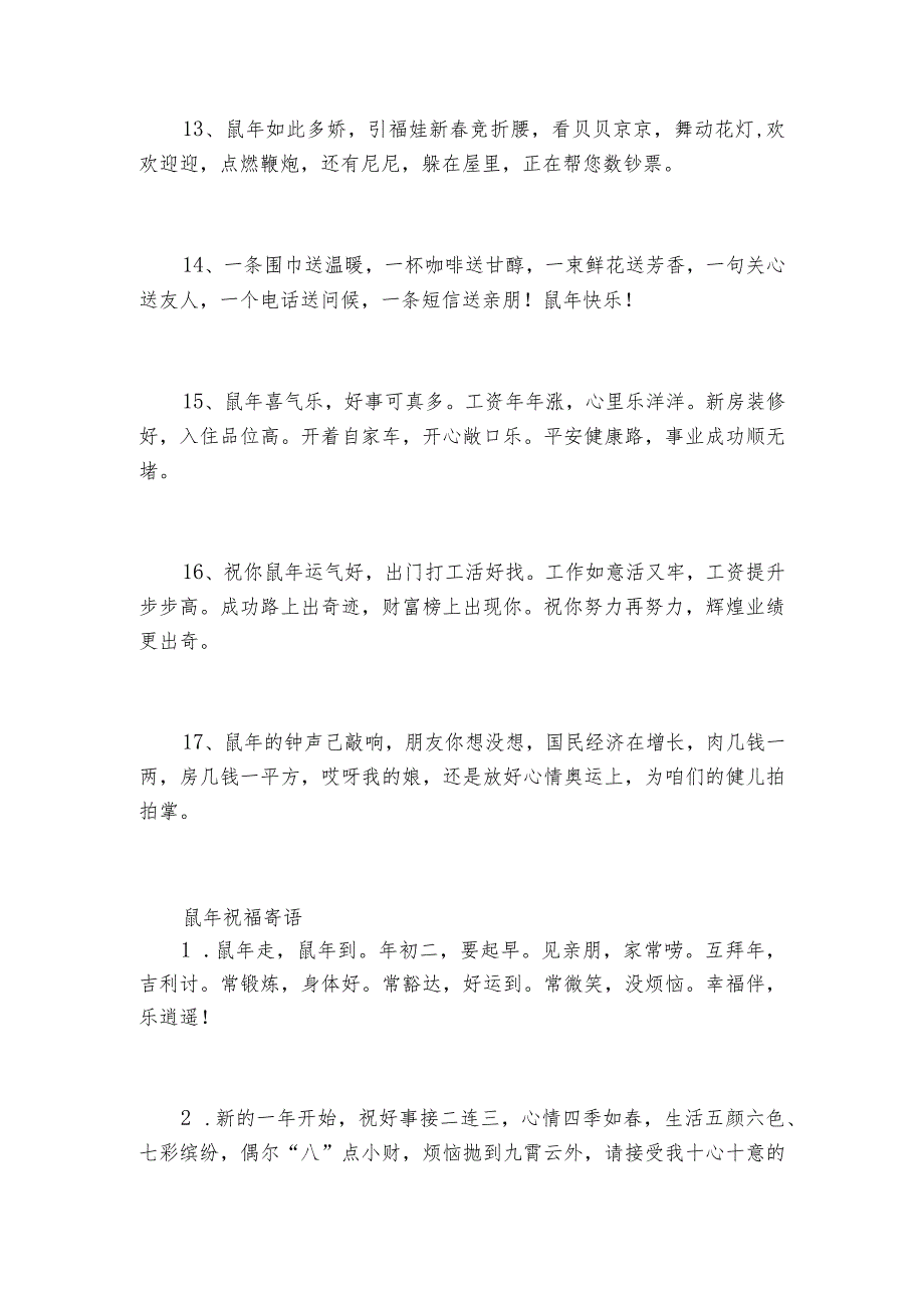 幼儿园2023年鼠年祝福寄语子女给父母的鼠年拜年祝福语3篇.docx_第3页