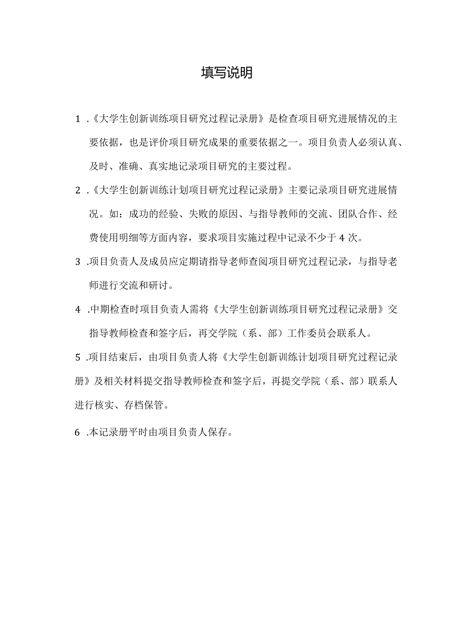 大学生创新训练项目过程记录册（2023年）.docx_第2页