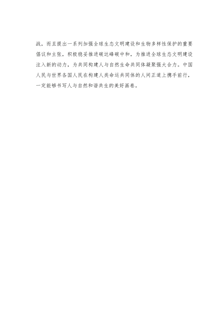 理论文章：促进人与自然和谐共生(1).docx_第3页
