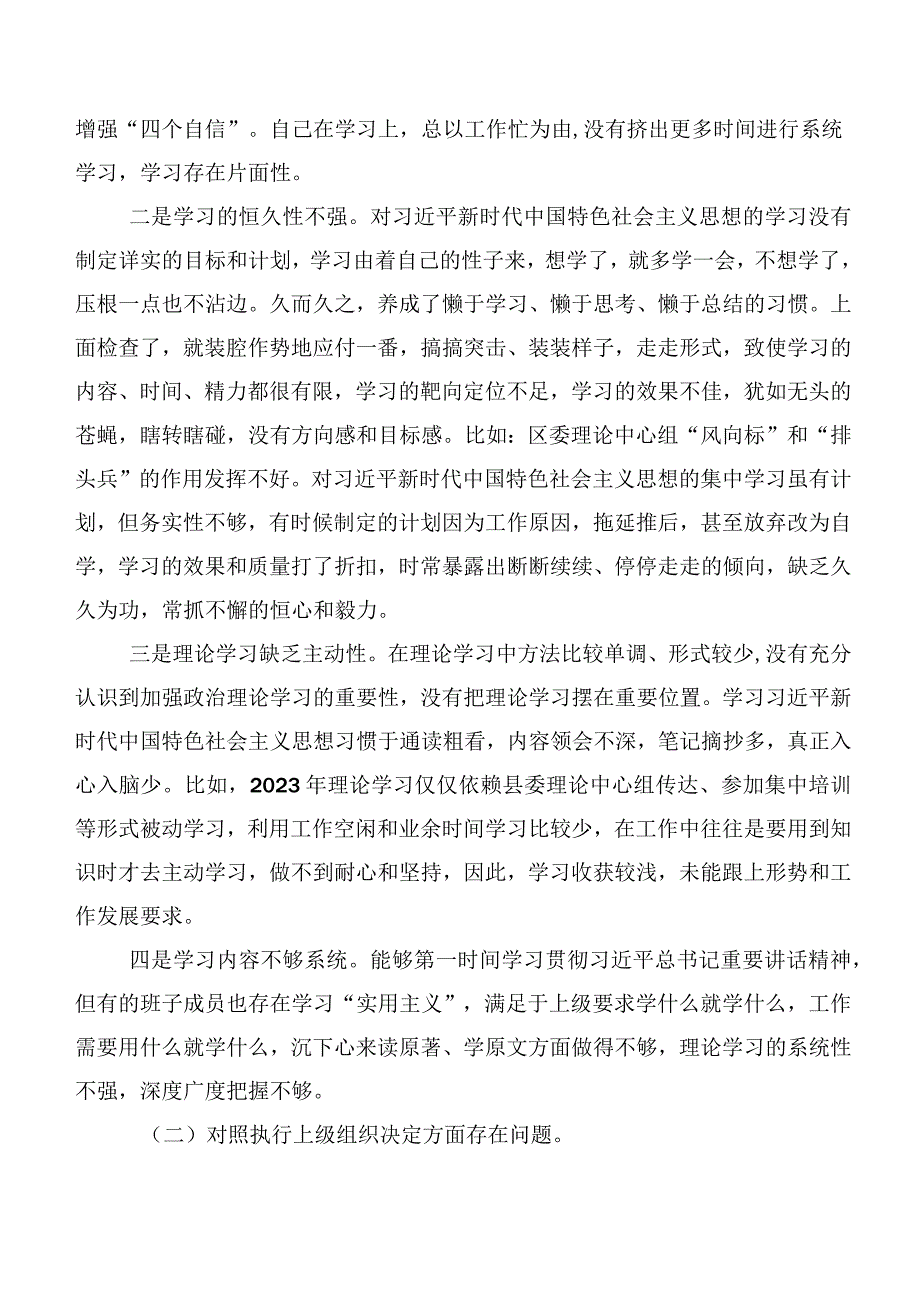 八篇汇编2024专题生活会严格组织生活等（新6个对照方面）检视问题对照检查剖析对照检查材料.docx_第2页