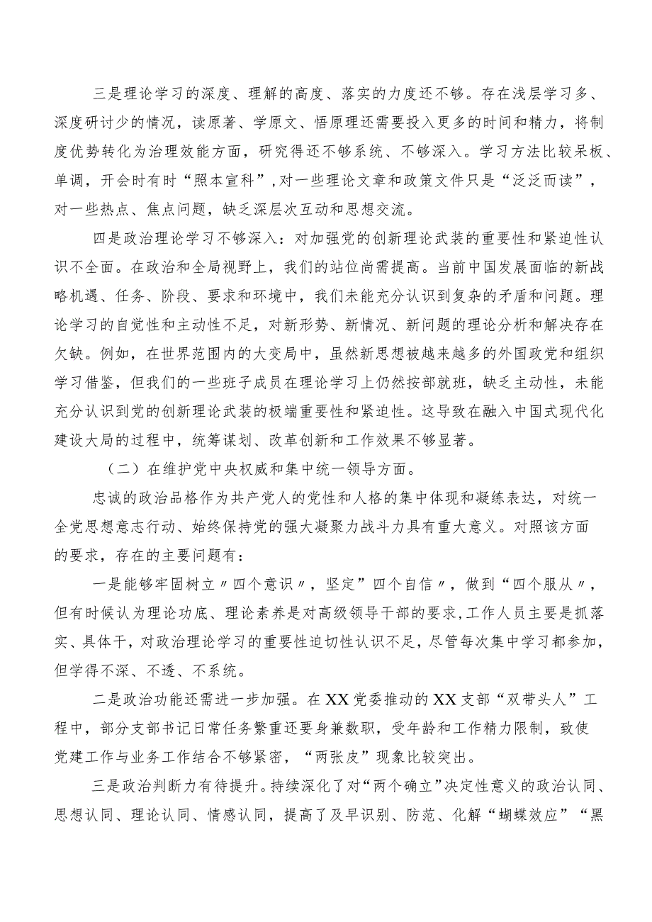 2024年关于民主生活会（新6个对照方面）剖析发言材料共7篇.docx_第2页