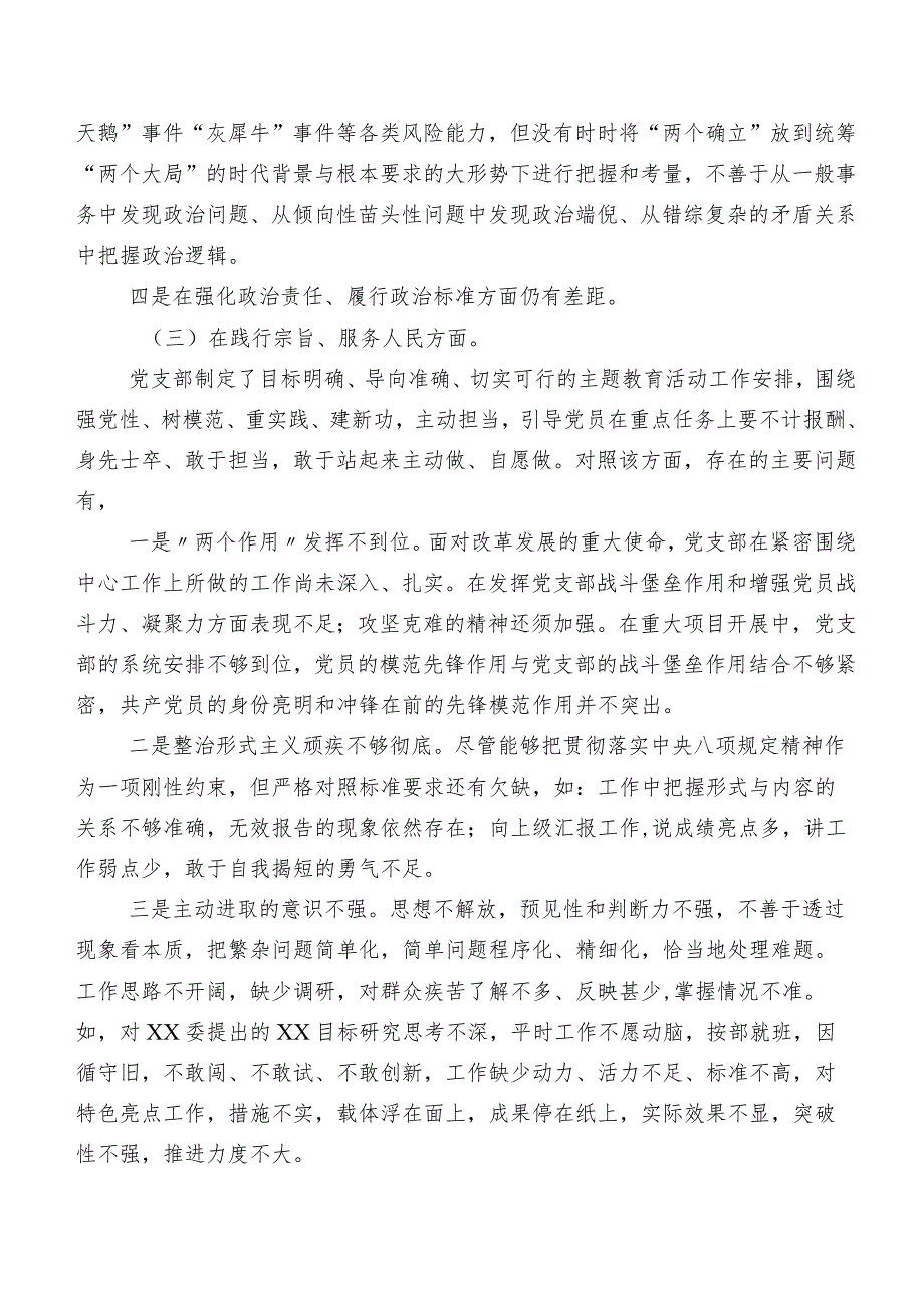 2024年关于民主生活会（新6个对照方面）剖析发言材料共7篇.docx_第3页