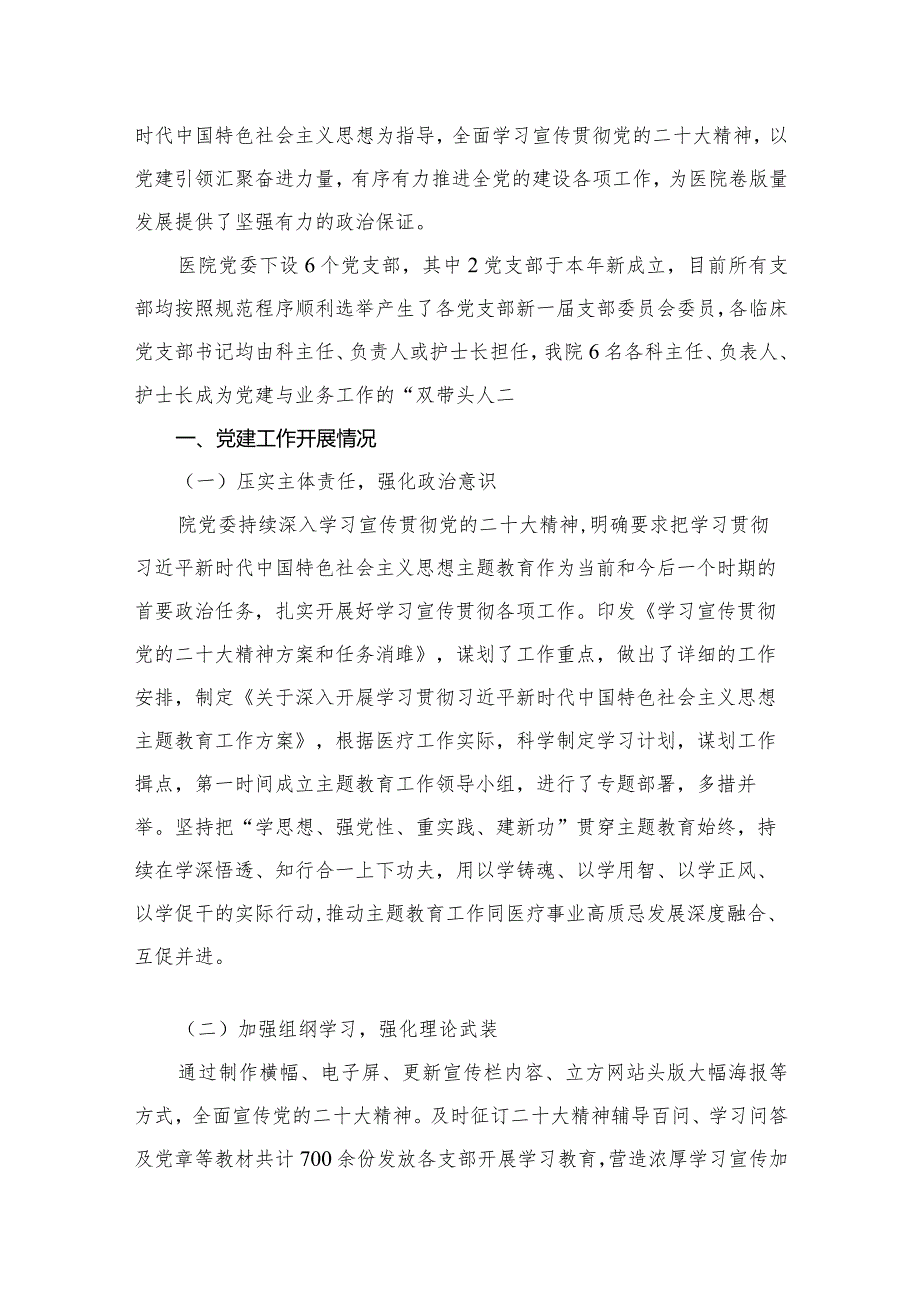 医院党委2023年党建工作总结最新精选版【15篇】(1).docx_第2页