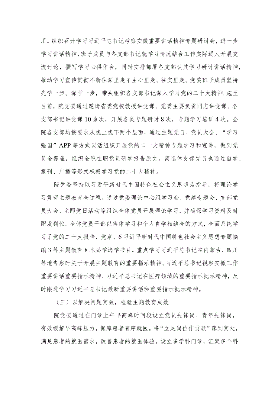医院党委2023年党建工作总结最新精选版【15篇】(1).docx_第3页