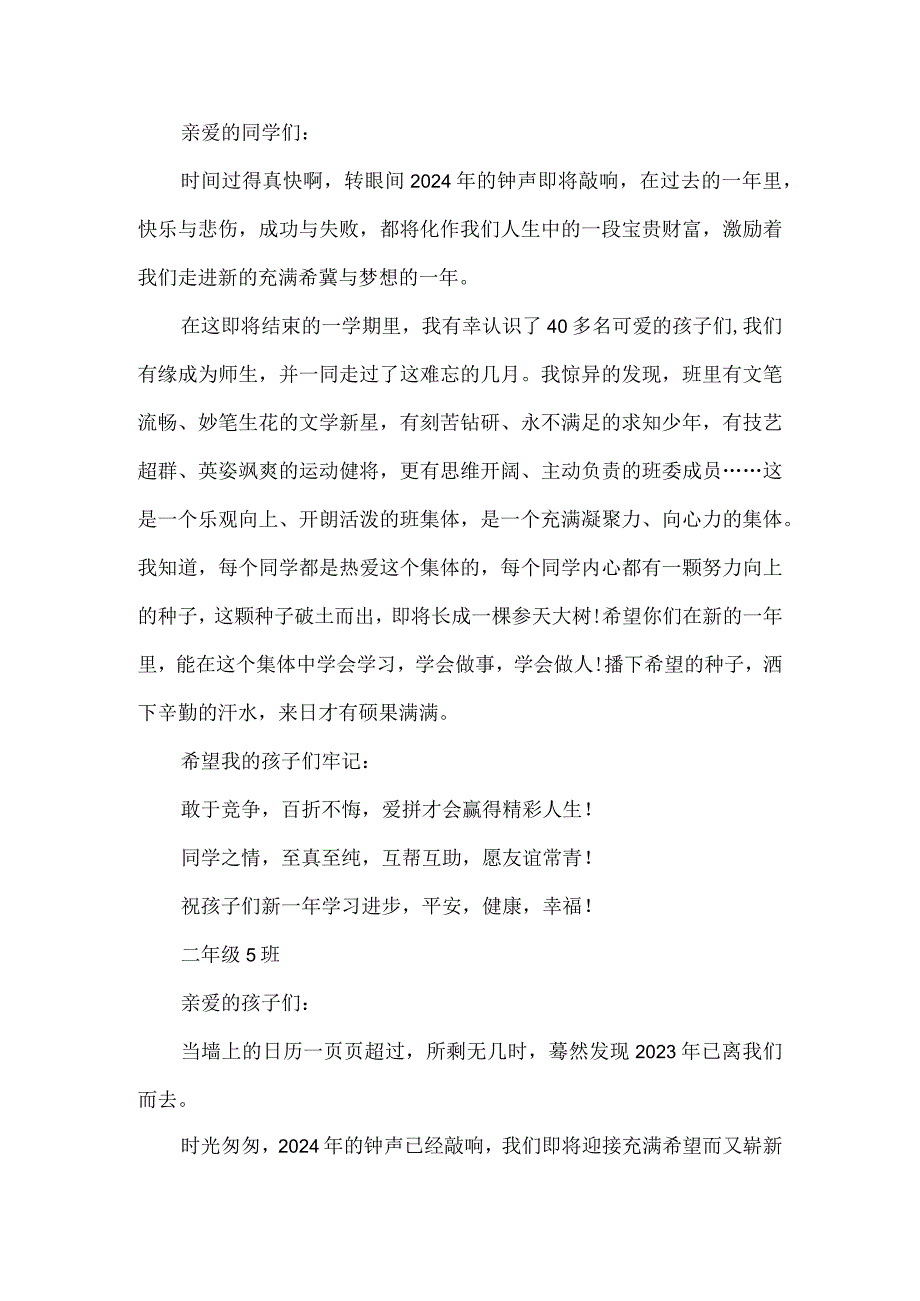 二年级班主任新年寄语.docx_第2页