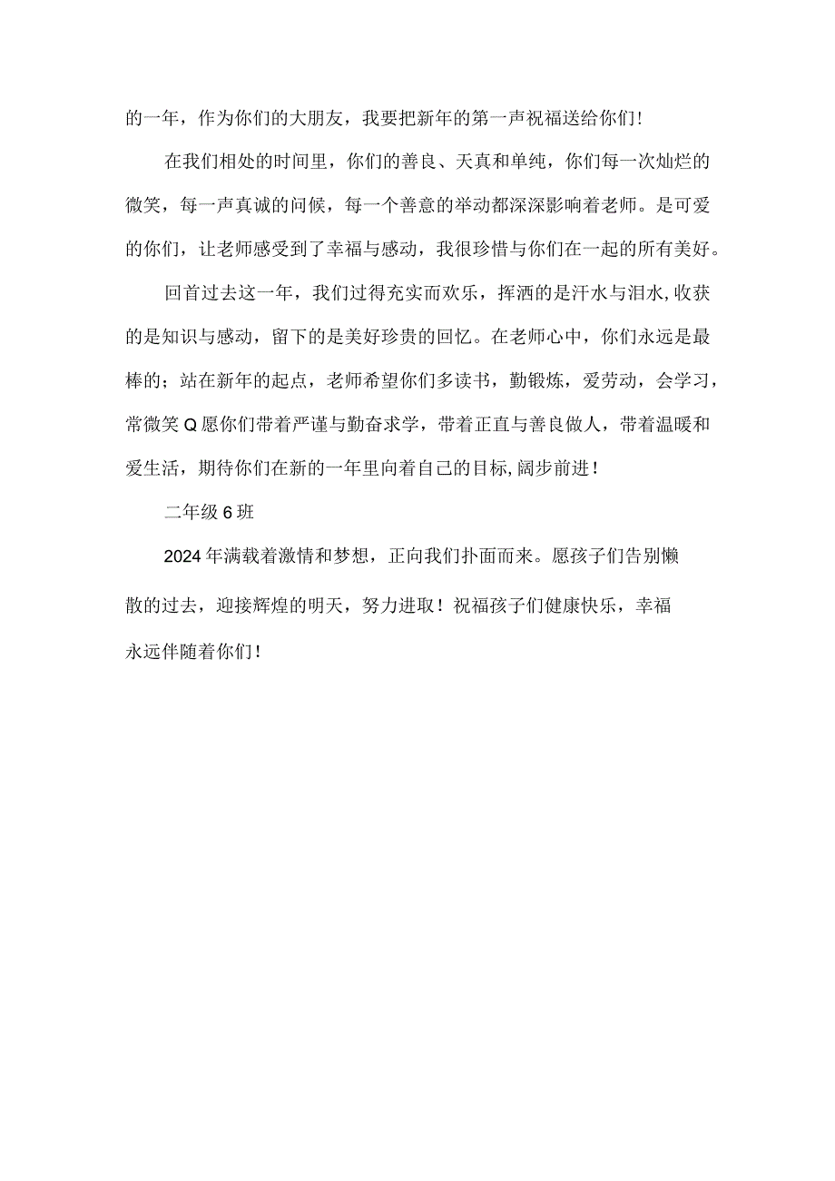 二年级班主任新年寄语.docx_第3页