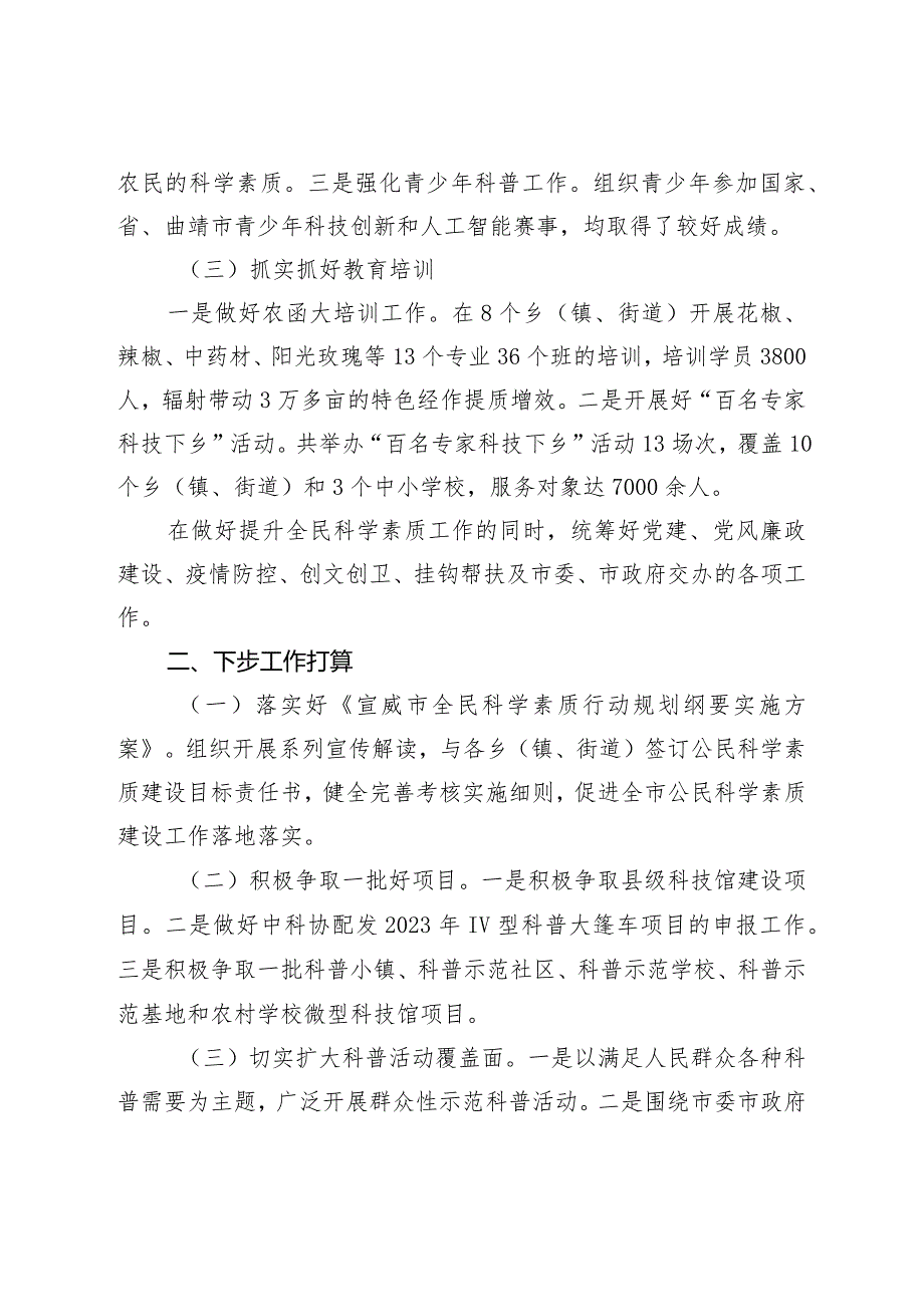 社会评价材料宣威市科协2022工作情况报告.docx_第2页