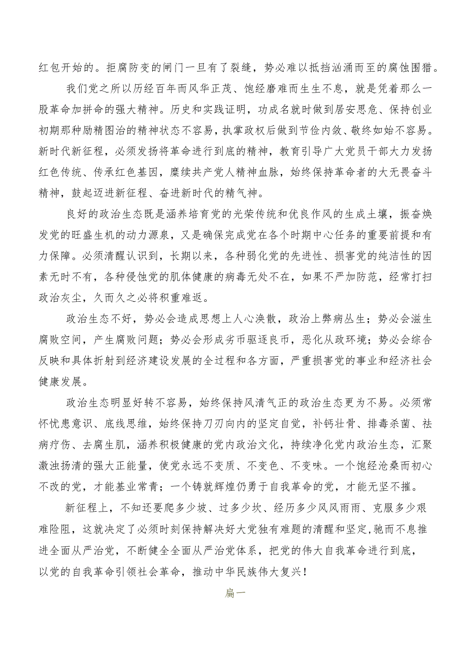 “二十中央纪委三次全会精神”交流发言稿、心得（十篇）.docx_第3页