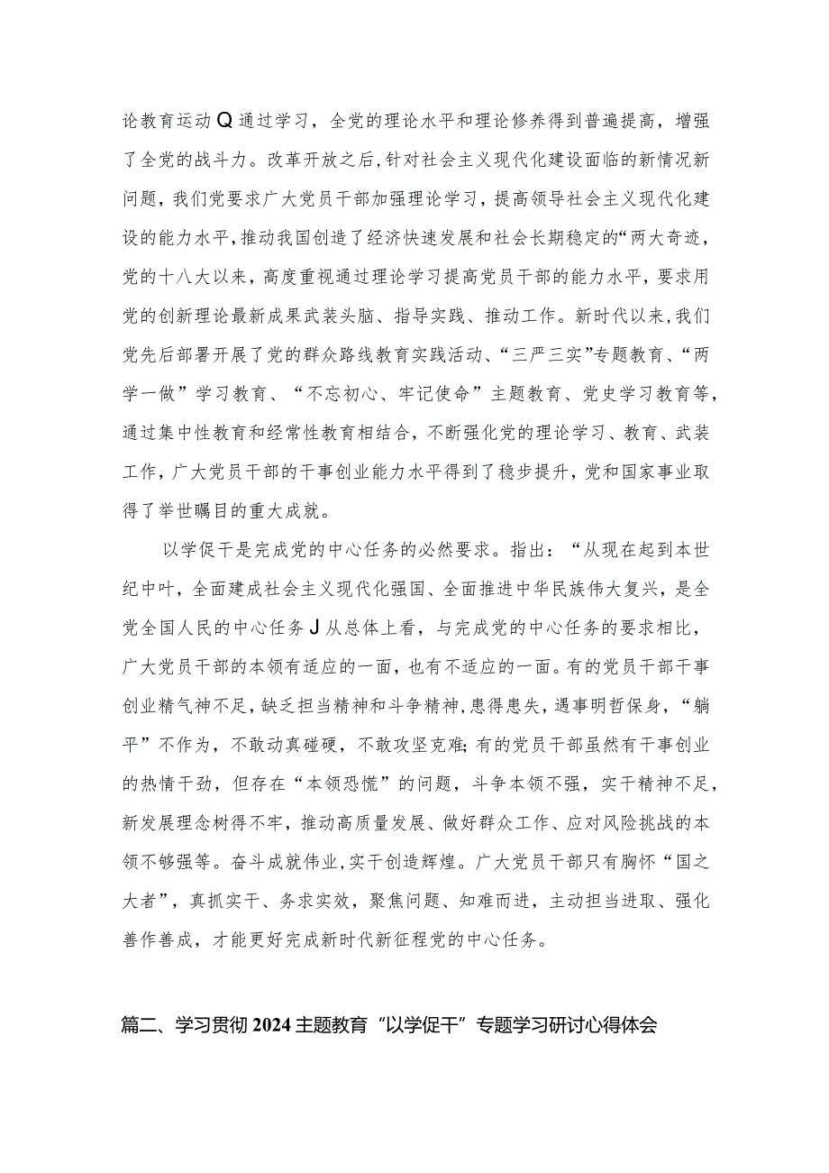 “以学促干”专题学习交流研讨发言8篇(最新精选)(1).docx_第3页