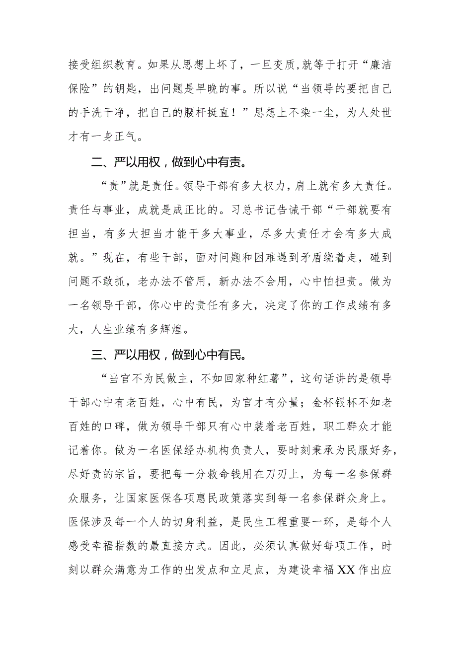 五篇纪检干部关于2024年新版《中国共产党纪律处分条例》学习心得体会.docx_第2页
