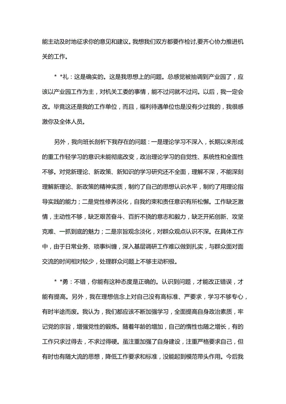 2023年党支部谈心谈话记录合集六篇.docx_第3页