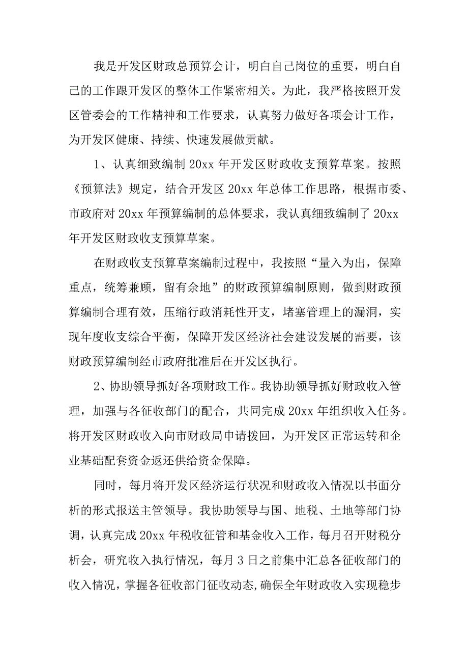 2024会计工作总结下工作计划 2.docx_第2页