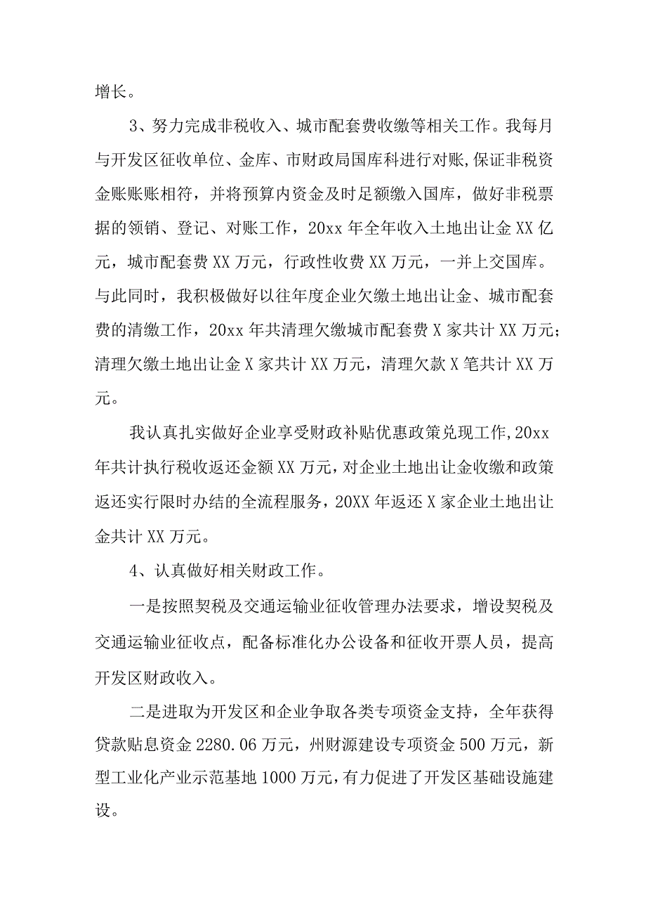 2024会计工作总结下工作计划 2.docx_第3页