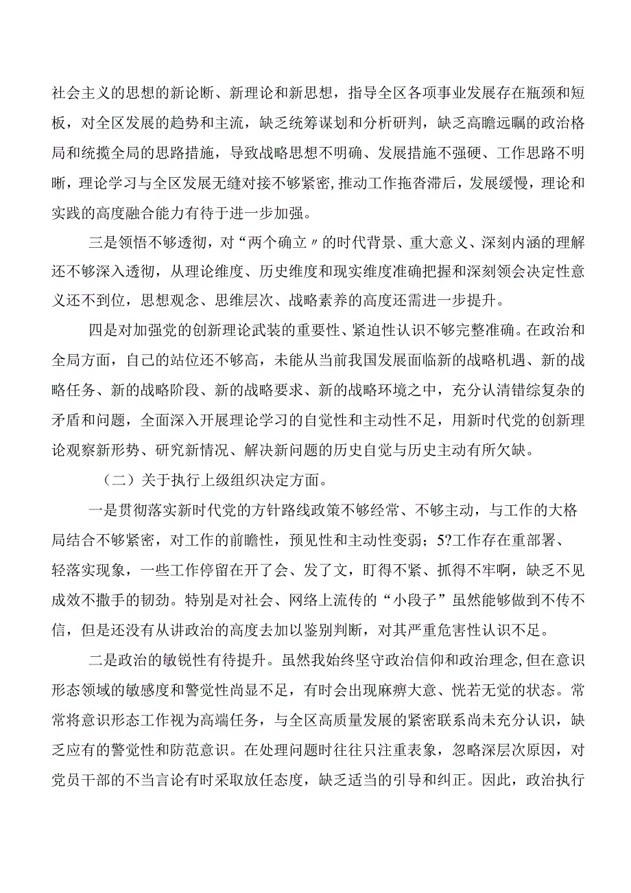（八篇）2024专题生活会个人对照发言提纲围绕(最新六个方面)突出问题.docx_第2页