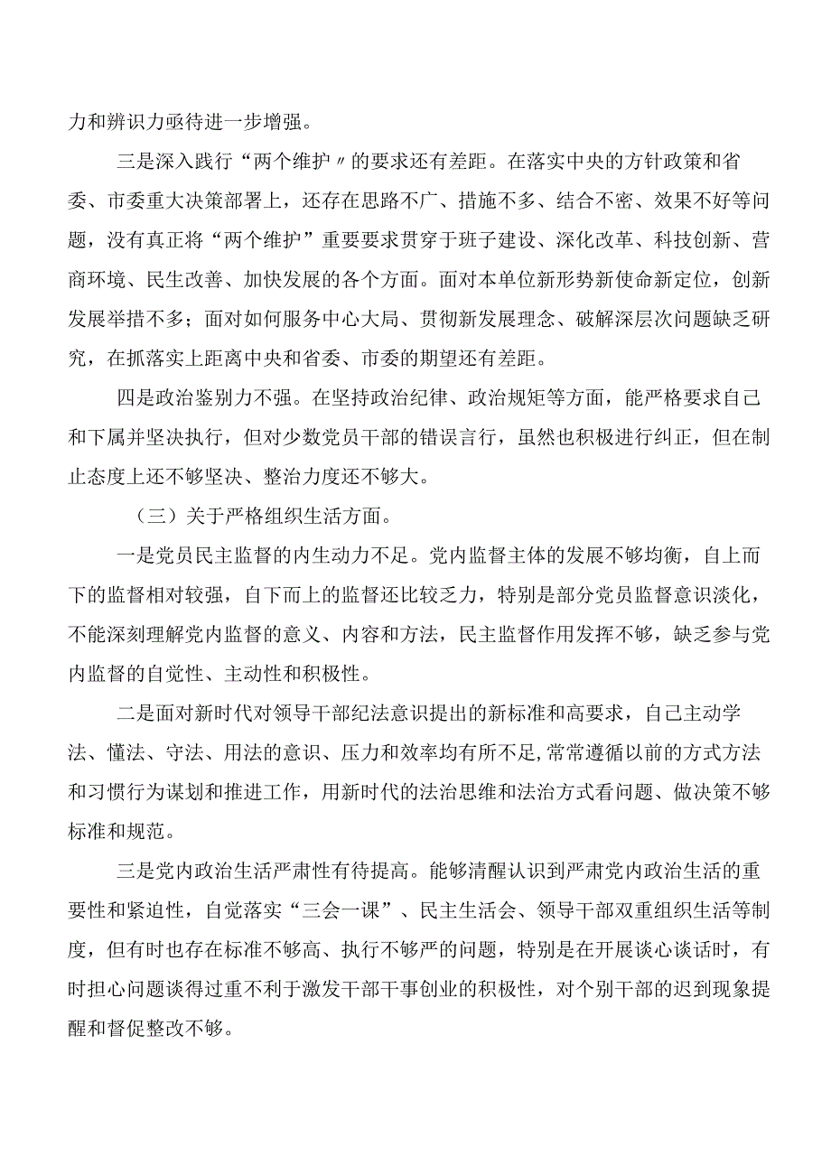 （八篇）2024专题生活会个人对照发言提纲围绕(最新六个方面)突出问题.docx_第3页