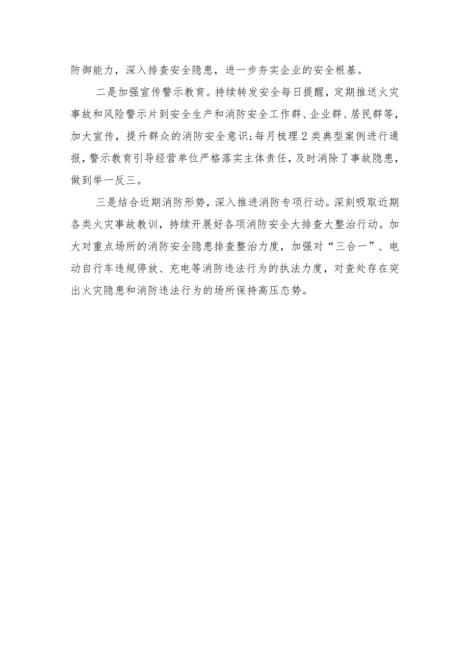 2024关于落实元旦节节日节日期间安全生产和消防安全工作总结.docx_第3页