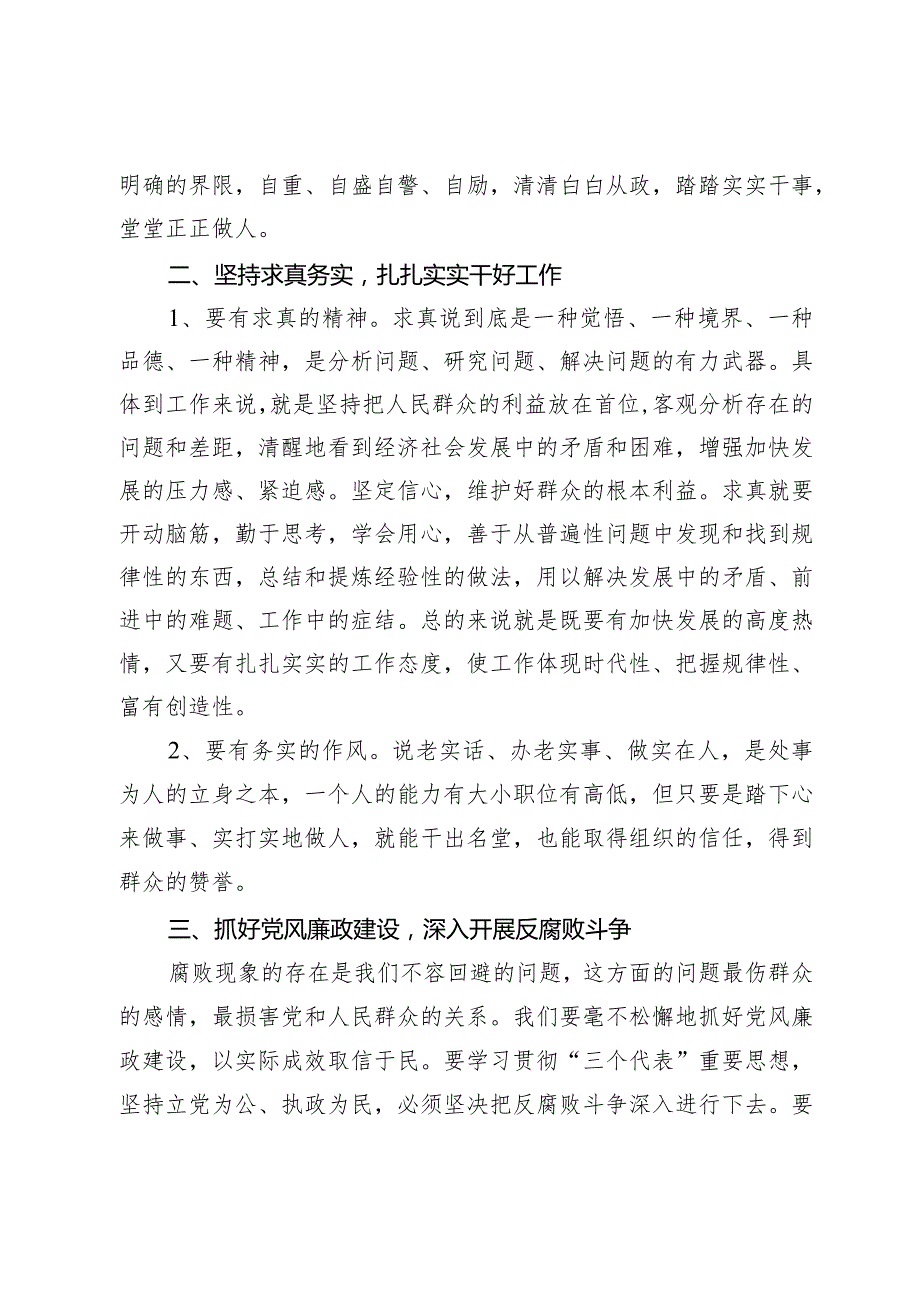 《持续发力 纵深推进》心得体会(1).docx_第2页