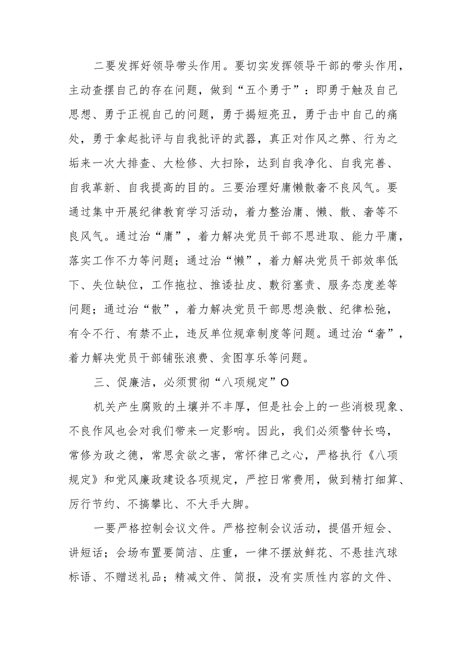 纪律教育月学习心得体会范文（五篇）.docx_第3页
