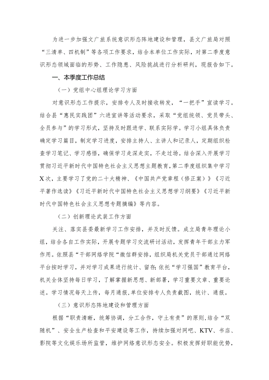 2023年季度意识形态分析研判报告材料（16篇）.docx_第2页