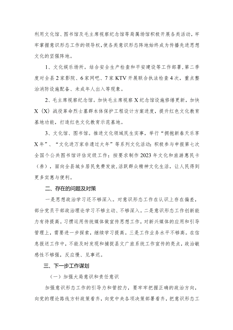 2023年季度意识形态分析研判报告材料（16篇）.docx_第3页