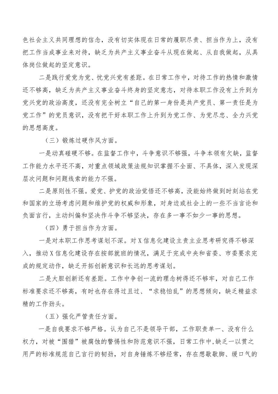 2024开展第二批学习教育民主生活会(新版6个方面)对照检查剖析研讨发言稿（八篇汇编）.docx_第2页