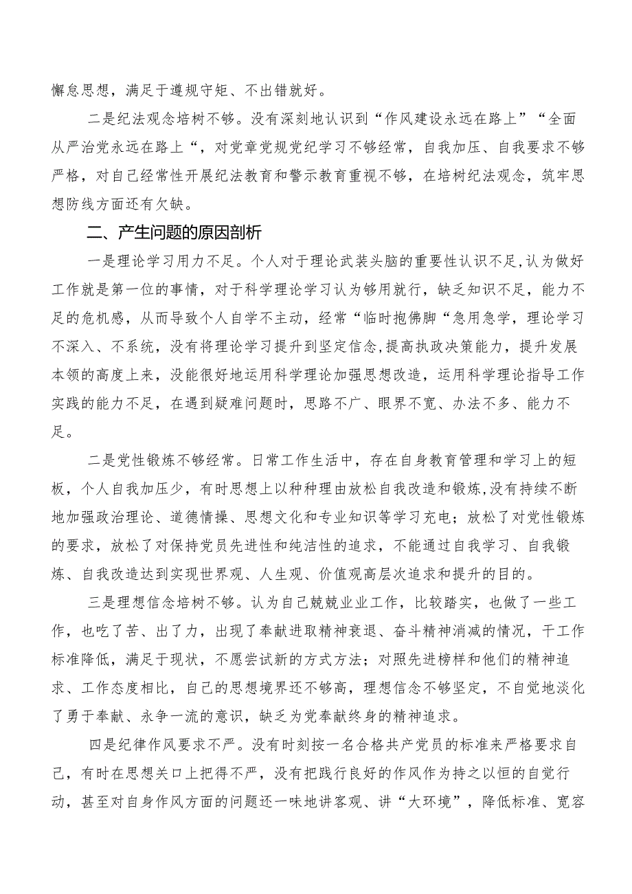 2024开展第二批学习教育民主生活会(新版6个方面)对照检查剖析研讨发言稿（八篇汇编）.docx_第3页