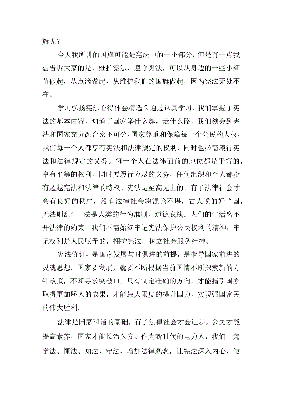 学习弘扬宪法心得体会精选五篇.docx_第2页