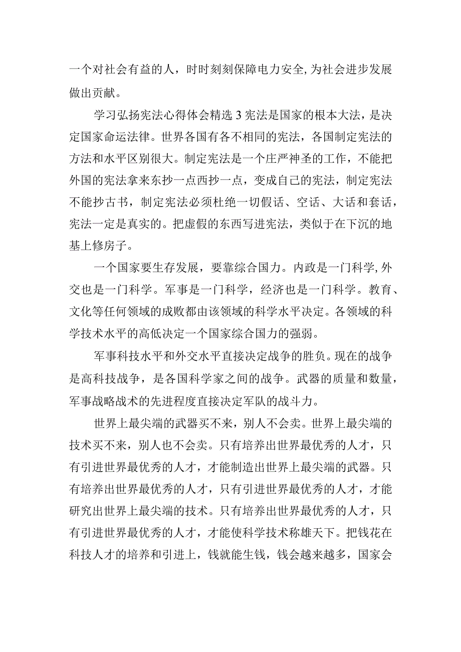 学习弘扬宪法心得体会精选五篇.docx_第3页